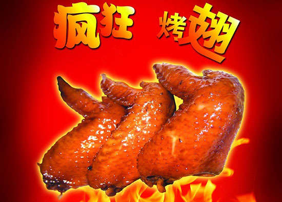 西夏疯狂烤翅